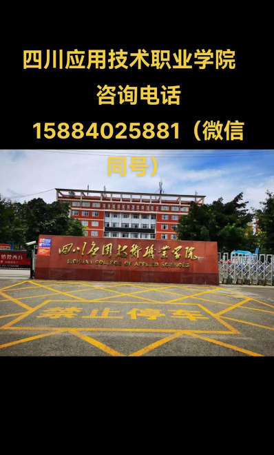 学院