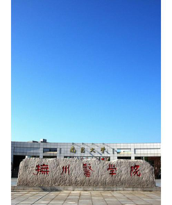 学院