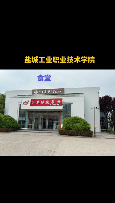 学校