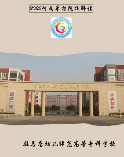幼儿师范