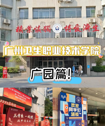 学院