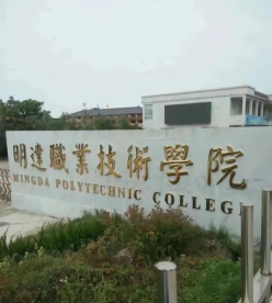 学院