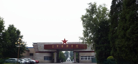 空军指挥学院