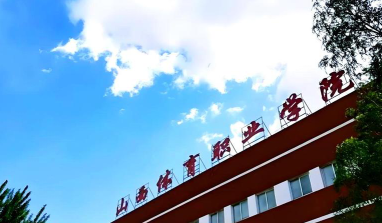 学院