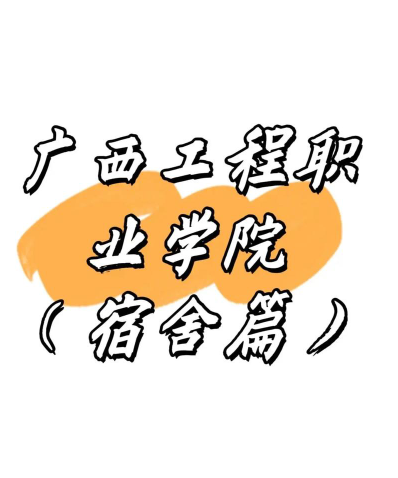 学院